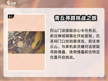 诛仙2手游🔥青丘山任务全攻略📍带你快速上手！截图2