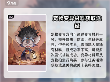 奥丘树海之下宠物变异攻略💥带你轻松搞定宠物进化🔥截图3