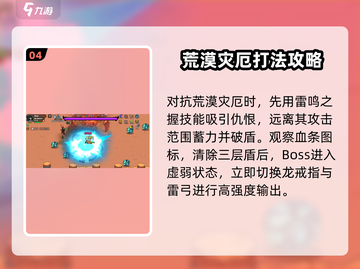 英勇之地荒漠灾厄打法🔥超详细攻略来啦！截图5
