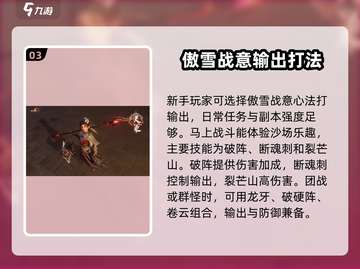 剑网3无界新手必看！天策玩法🔥超详细攻略来啦！截图4