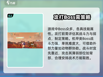 创造吧我们的星球💥Boss打法攻略来啦！快看👇截图3