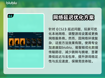 🔥CS2延迟炸裂！秒变丝滑操作✨截图3