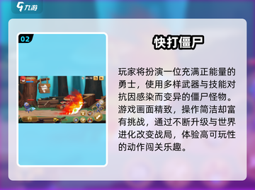  zombie🔥2D闯关神作合集截图3