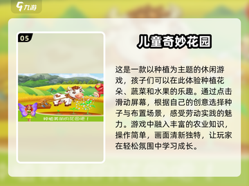 2025年超🔥小朋友互动游戏推荐🎉截图6
