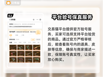 无畏契约买号必看⚠避坑指南⚡安全平台推荐截图3