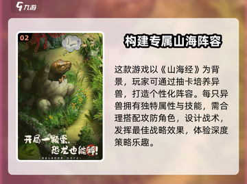 山海奇谭🔥超好玩！揭秘趣味玩法💡截图3
