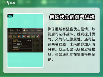 大侠立志传🔥迷踪林通关秘籍，必看攻略！截图7
