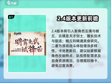 崩坏星穹铁道2.4版本更新🔥全新内容抢先看！截图2