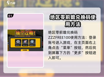 绝区零🔥前瞻兑换码输入方法大揭秘！⚡截图2