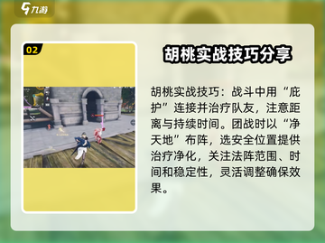 永劫无间手游🔥胡桃实战对战攻略大全！截图3