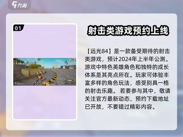 远光84🔥国服上线时间曝光！玩家必看📅截图2