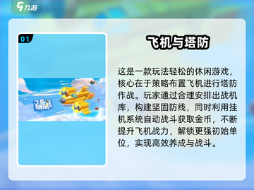 2024必玩飞机塔防手游🔥超燃推荐来袭✈💥截图2