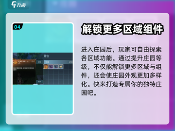 逆水寒手游庄园🔥超多用处等你发现！截图5