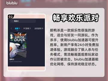 鸭鹅杀😎流畅必备，加速器推荐来啦！🚀截图3