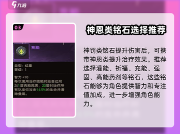 塔瑞斯世界🔥奶妈铭石搭配攻略，这样带直接起飞！截图4