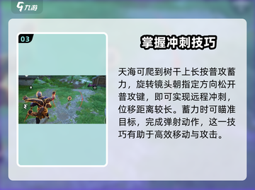 永劫无间手游天海玩法🔥超强教学来啦！🎉截图4