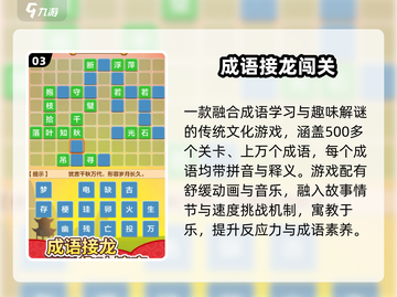 🔥2025最火成语接龙游戏📚娃秒变小学霸！截图4