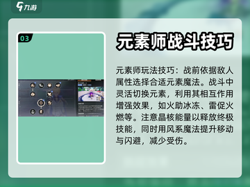 晶核元素师🔥玩法技巧大公开！新手必看⚡截图4