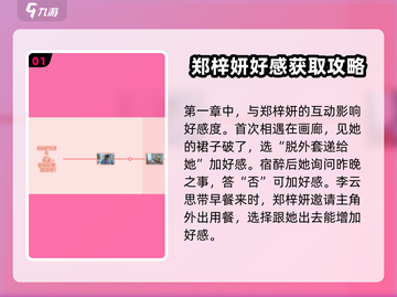 《完蛋我被美女包围了》郑梓妍满好感攻略🔥❤截图2