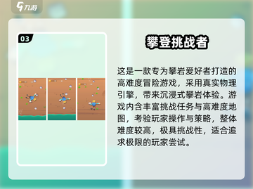 🔥2025挑战者游戏TOP榜💥玩转极限关卡🎮截图4
