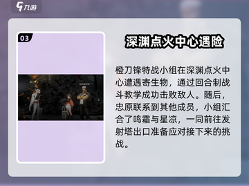 新月同行💥新手必看！剧情全解析🔥截图4