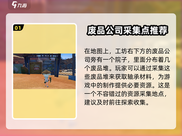 沙石镇时光🔥轴承材料获取攻略✨超简单方法！截图2