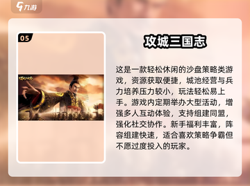 🔥2024必玩攻城战略手游排行榜💥截图6