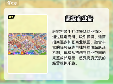 🔥2025最火商业帝国游戏TOP榜💼截图3