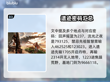 地平线西之绝境🔥全部密码大公开！📌截图4