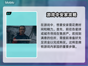 星空游戏买房攻略🌟，快速入手房产！💎截图2