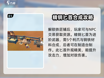 《沙石镇时光》匕首打造🔥超简单攻略！截图2