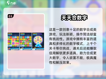 🔥2025爆款数字手游TOP30新鲜出炉！🎮数字控速来围观~截图4