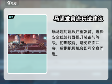 晴空之下马超🔥最强玩法攻略💡截图3