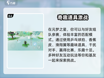 🎮元梦之星手游即将上线！🔥截图3