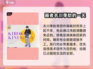 18TRIP衣川季肋🔥角色揭秘，游戏迷必看！截图4