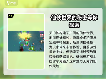 天门阵🔥超好玩！简单玩法让你欲罢不能🎉截图4