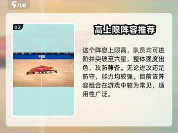 NBA篮球大师最强阵容🔥这样搭配直接封神！🏀截图3