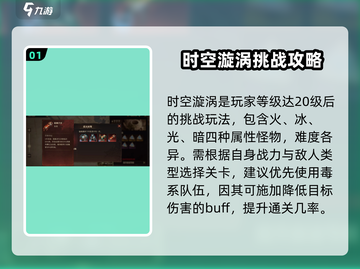 龙息神寂时空漩涡打法🔥超简单攻略🎉截图2