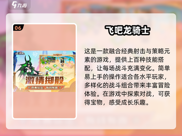 🔥2025必玩！经典疯狂骑士团类似游戏大汇总🎮截图7