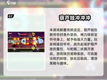 🔥2025必玩葫芦娃小游戏全汇总🎮轻松下载攻略来啦！截图8