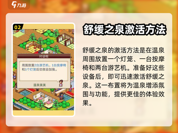 温泉物语🔥温泉效果激活方法大公开！💡截图3