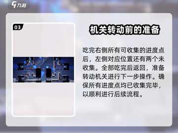 归龙潮机关试炼其二通关秘籍💥🔥截图4
