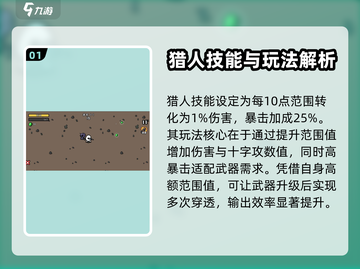 土豆兄弟猎人玩法🔥超全攻略分享！🎮截图2
