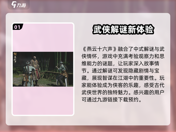 燕云十六声🔥玩法超赞，不玩你亏大了！截图2