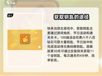 快来当领主🔥超简单刷钥匙攻略💎截图2