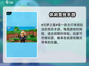 元梦之星🔥超详细玩法揭秘，快来体验全新类型游戏！截图2