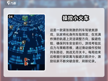 🔥2025必玩小火车查尔斯游戏榜单🎮截图5