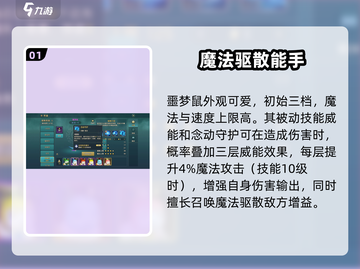 魔力宝贝复兴版噩梦鼠技能大起底💥截图2
