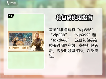 🎮天启行动礼包码大公开！速领福利🔥截图2