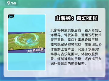 🔥2025热门山海经手游TOP5榜单来袭！🎮✨截图5